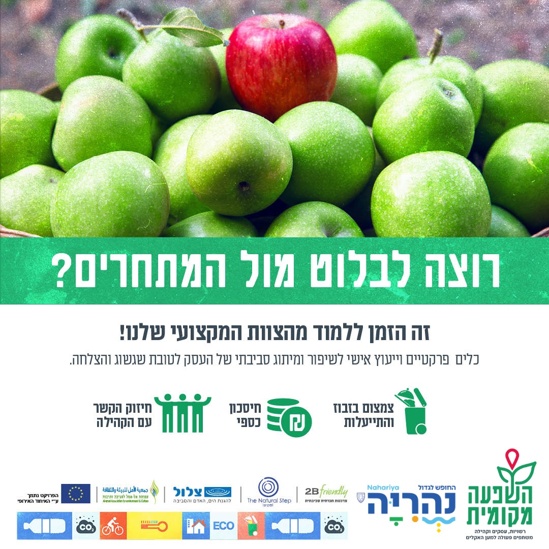 השפע מקומית