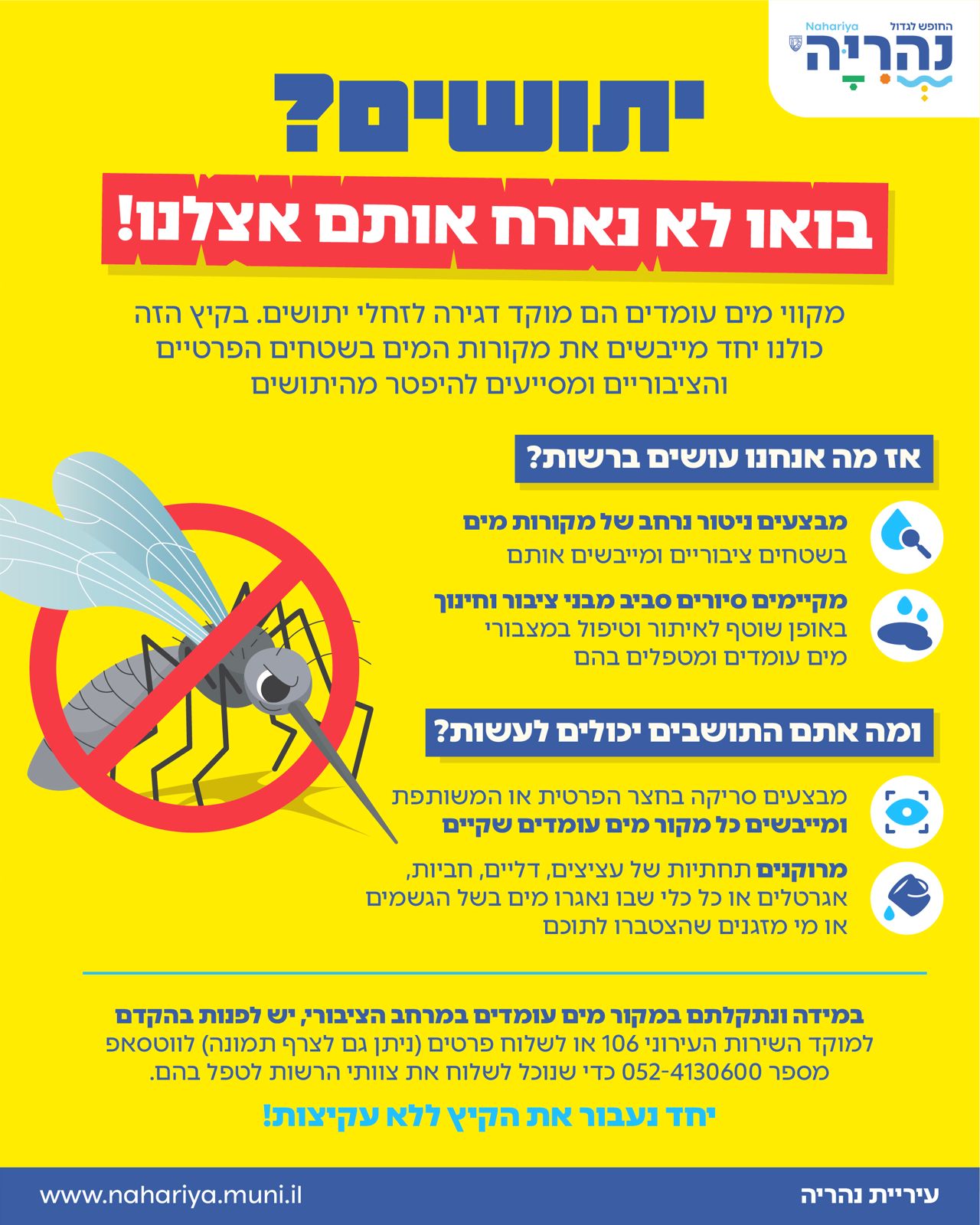 מודעה פעילות נגד יתושים