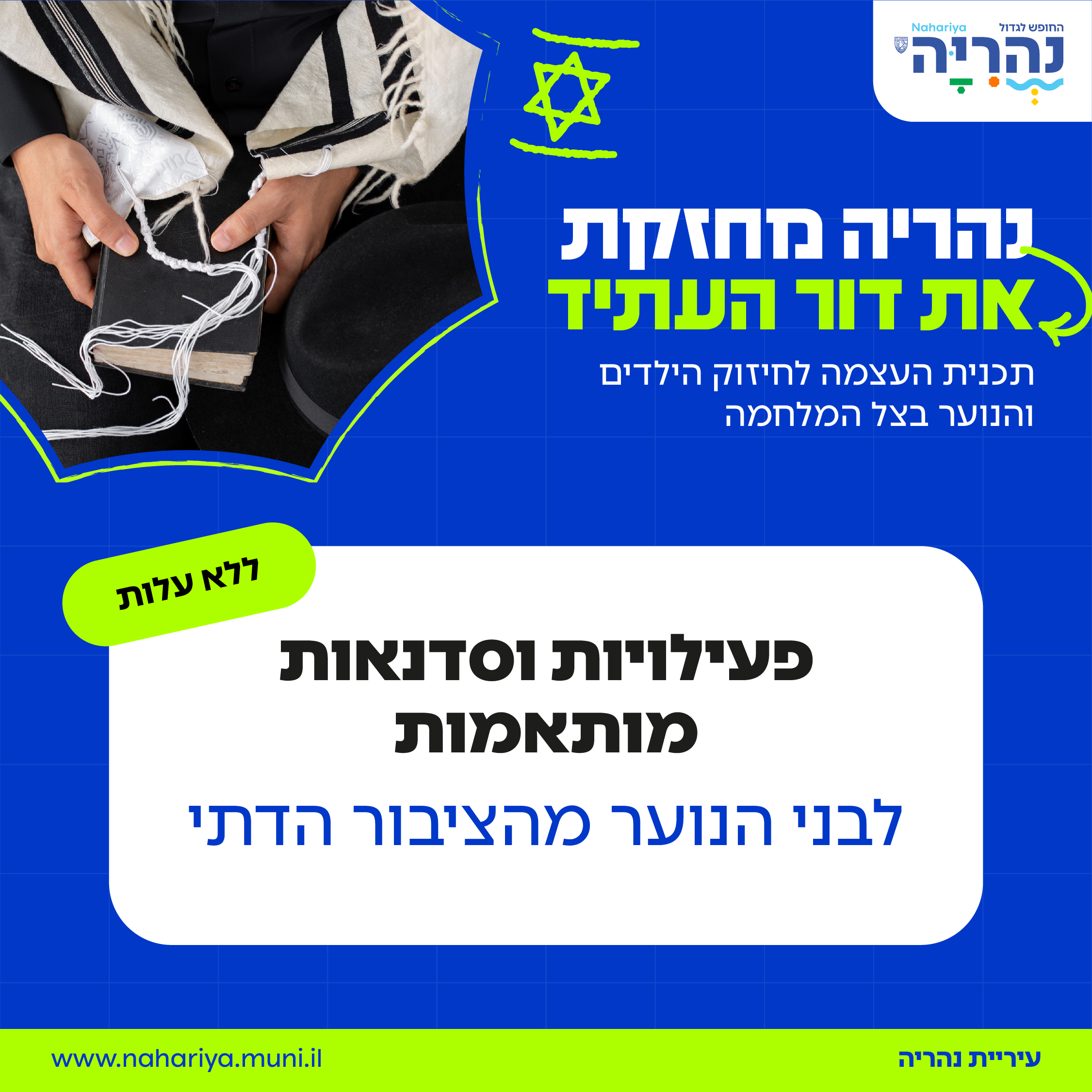 פעילויות וסדנאות מותאמות לבני הנוער הציבור הדתי