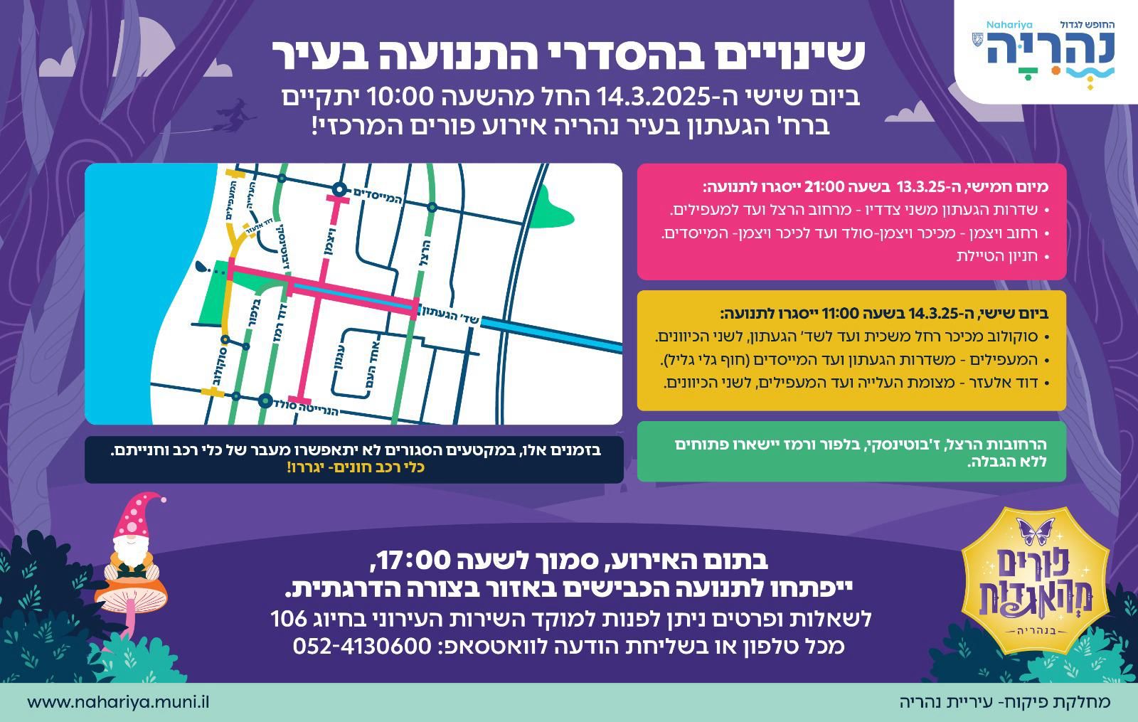 שינויים בהסדר התנועה בעיר