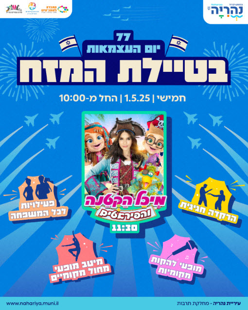 מיכל הקטנה בטיילת המזח