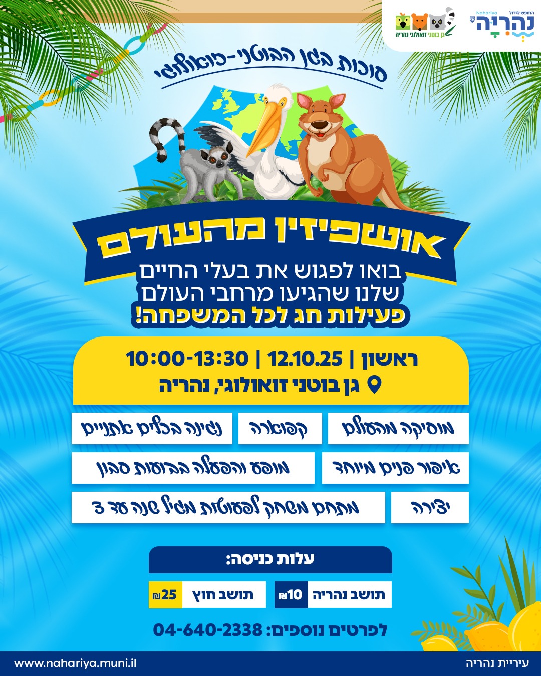 אושפיזין מהעולם - בגן הבוטני