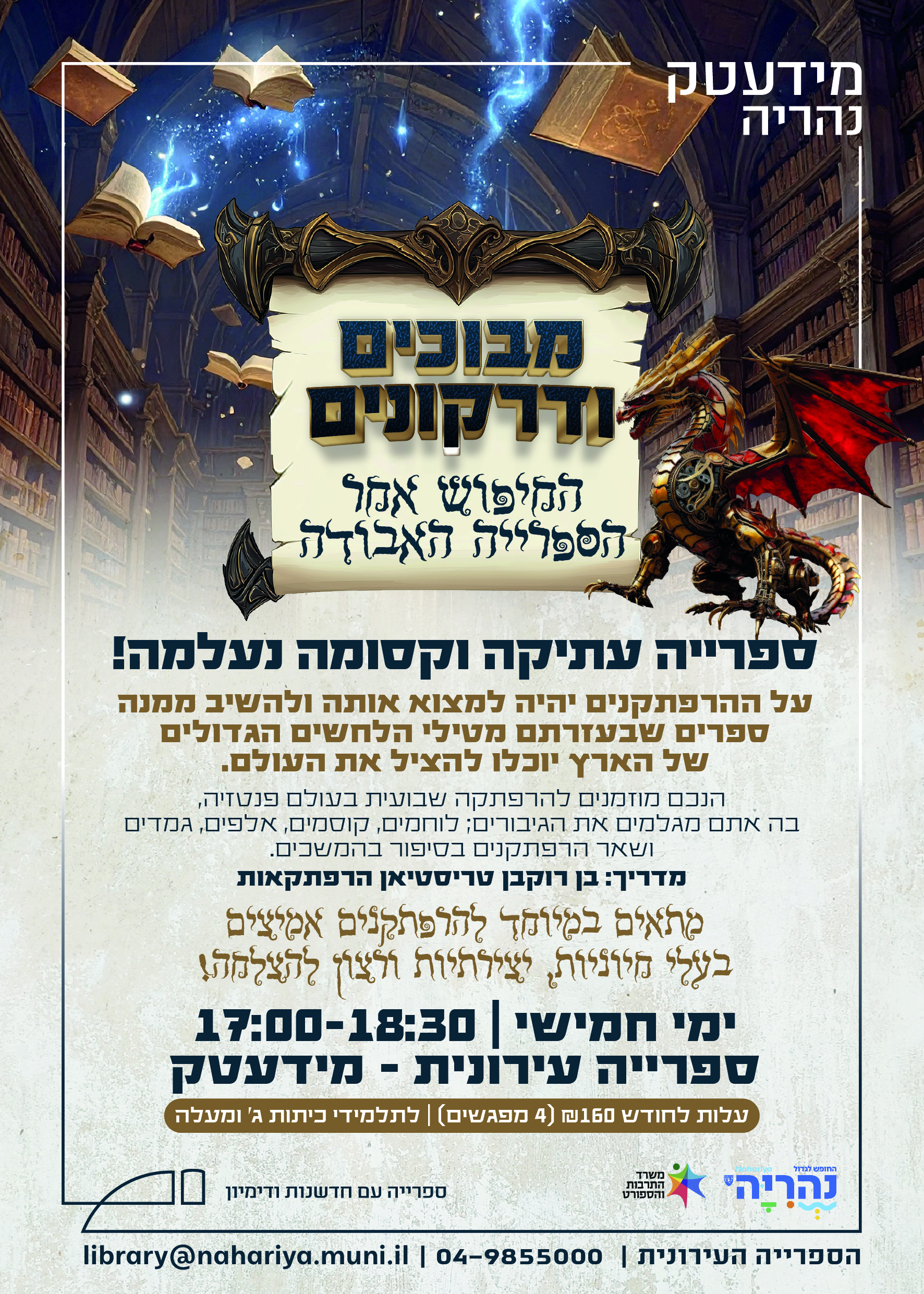 מבוכים ודרקונים.jpg