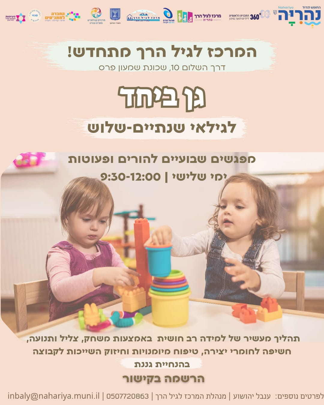 מודעת פרסום גן ביחד.jpg