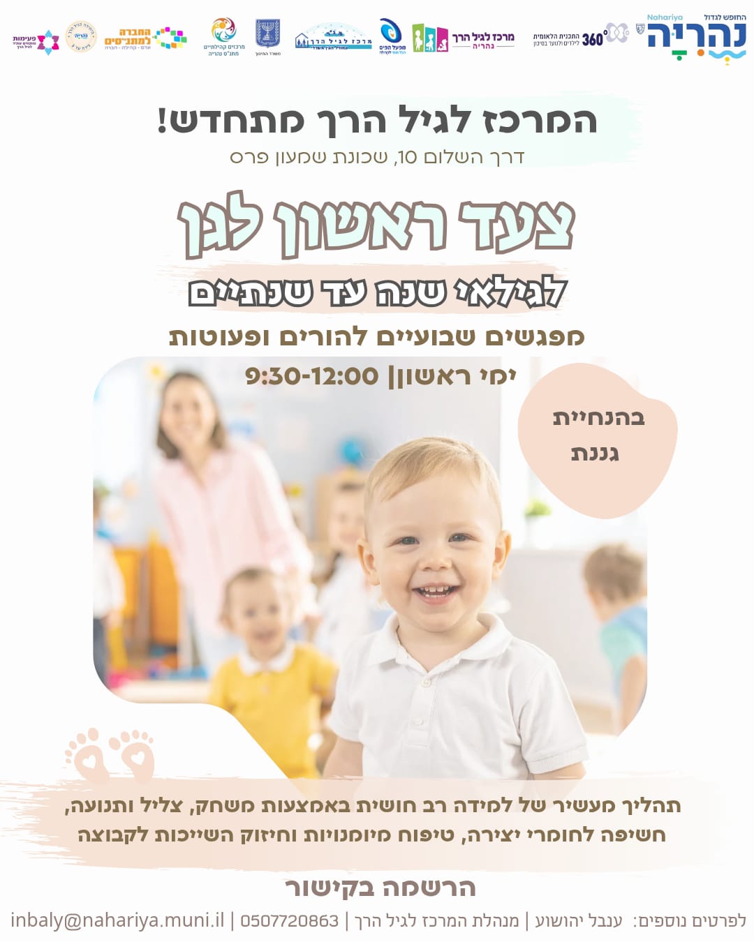 מודעת פרסום צעד ראשון לגן.jpg