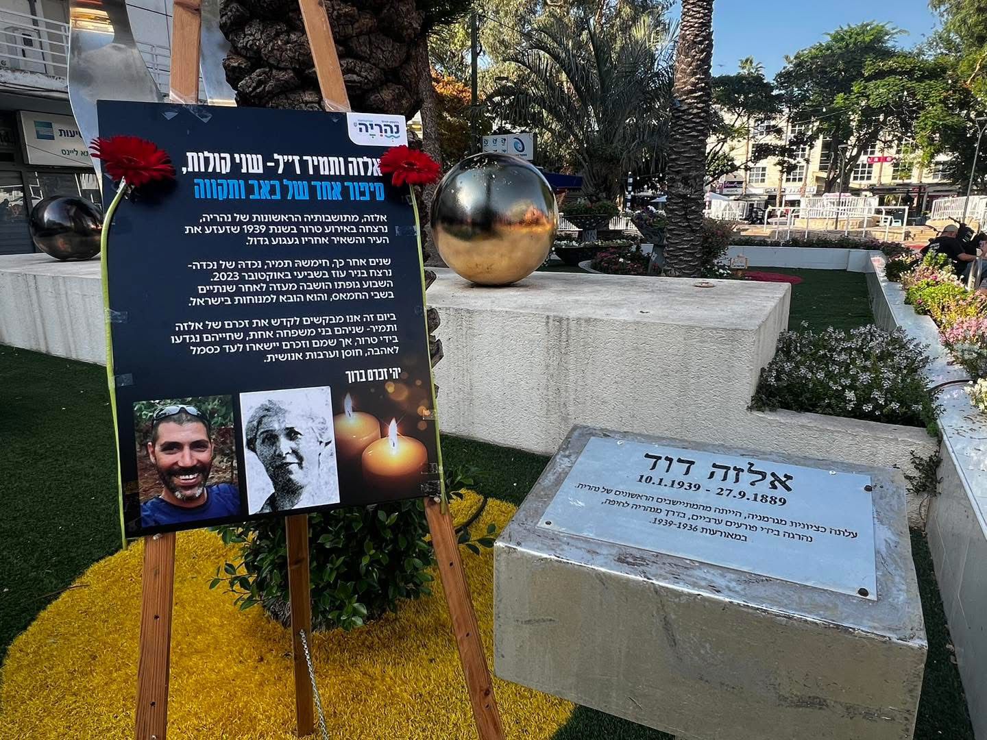 עמדת הנצחה אלזה ותמיר ז״ל