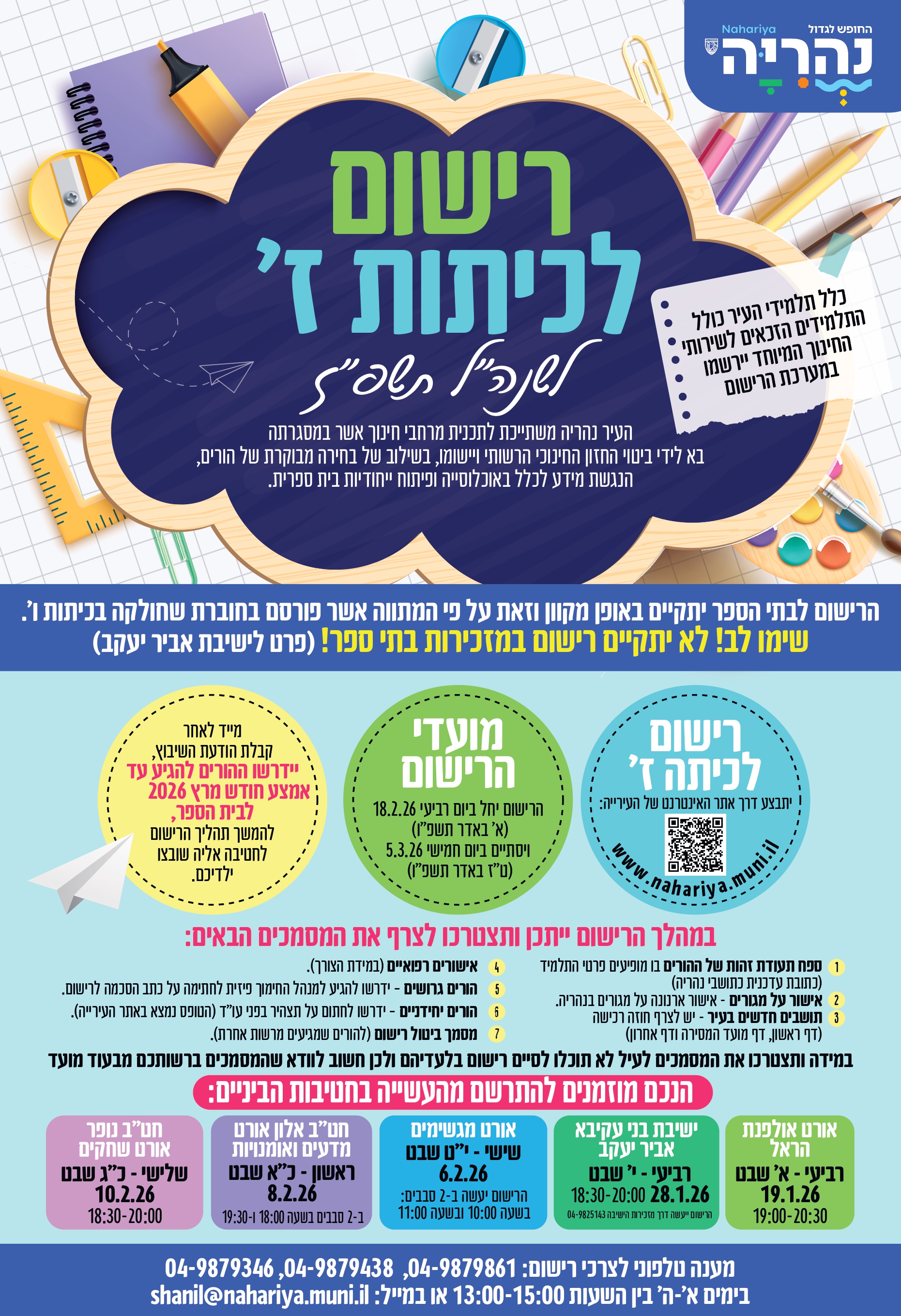 ימי רישום למערכת