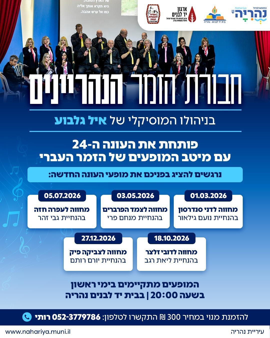 חבורת הזמר הנהריינים.jpg