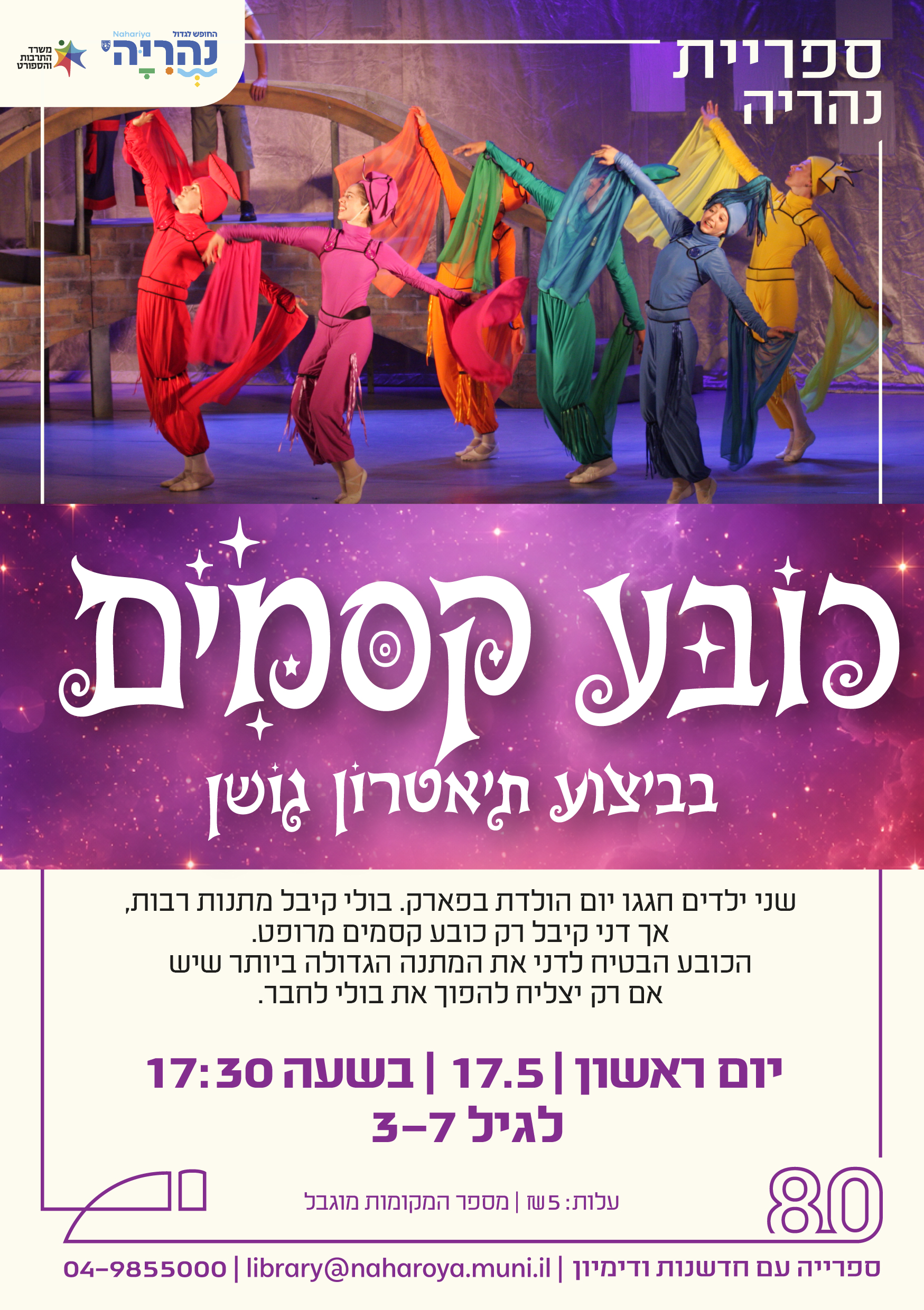 כובע קסמים.jpg