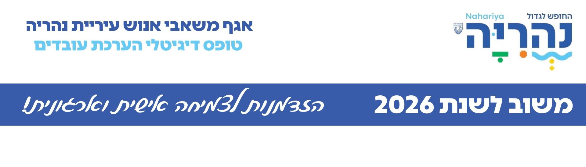 באנר ליד הערכת עובדים
