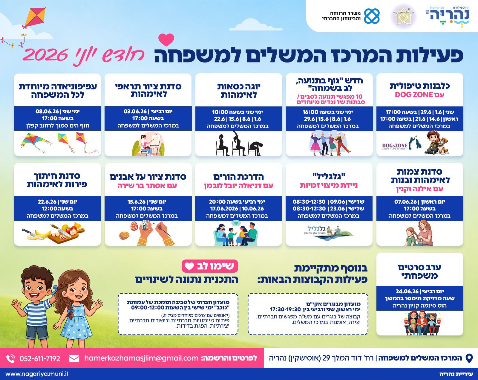 חודש יוני 2026.jpg