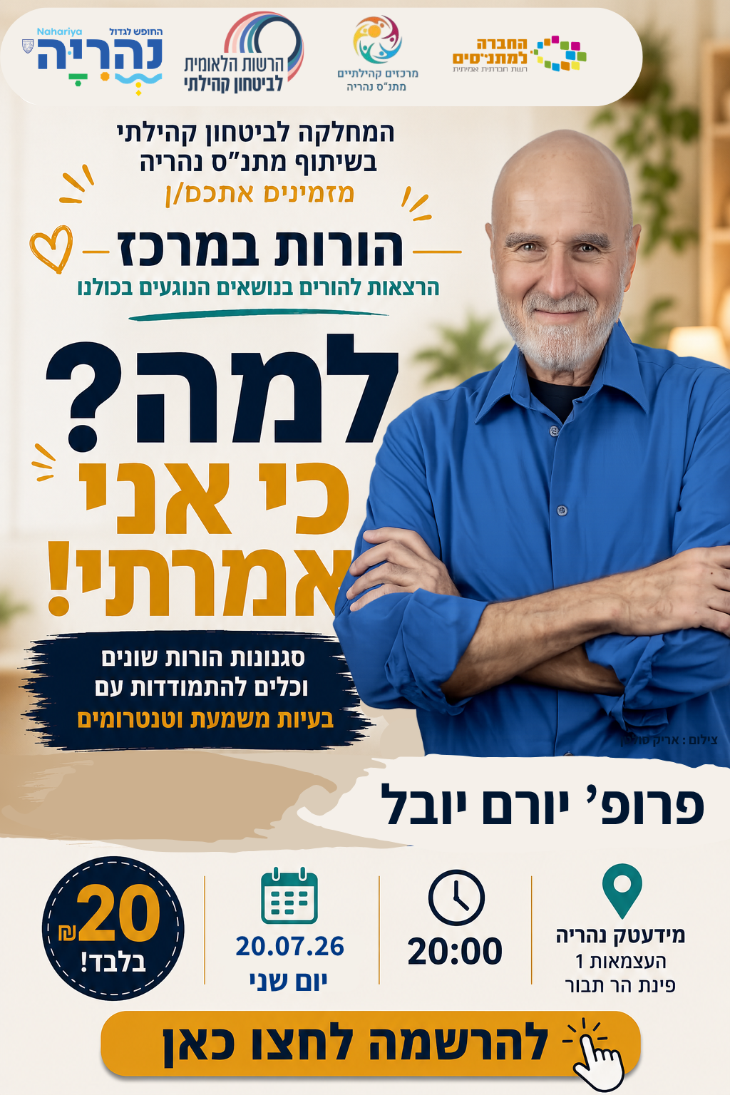 פרופ’ יורם יובל (5).png