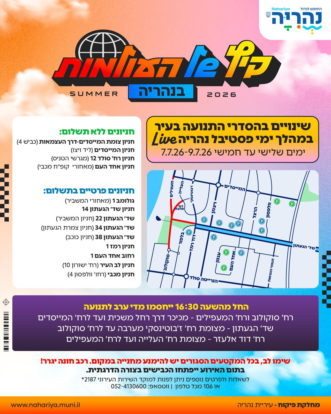 שינויים בהסדרי התנועה בעיר