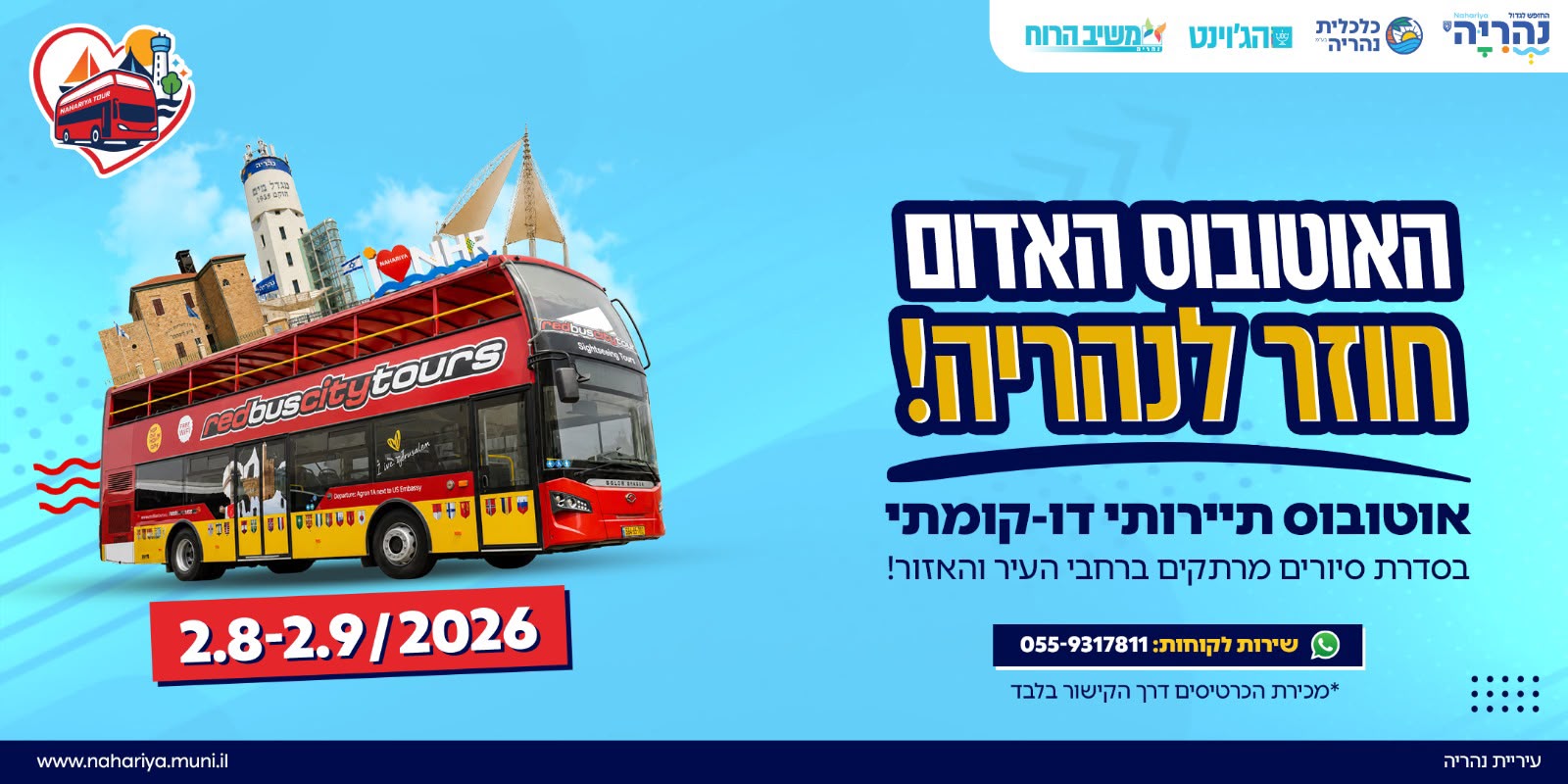 האוטובוס האדום חוזר לנהריה