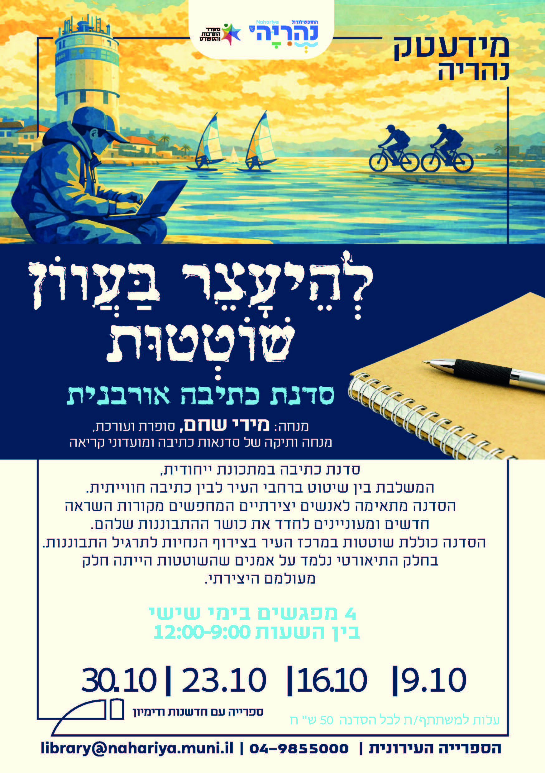להיעצר בעוון שוטטות פרסום.jpg